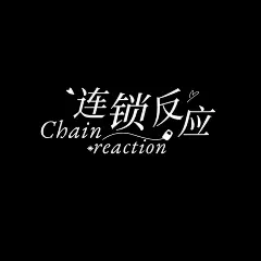 粉丝应援饭制LOGO设计