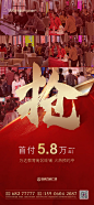 【源文件下载】 海报 房地产 热销 抢购 红金 人气 火爆 