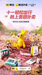 美团x美团外卖x调色师 国庆视觉海报