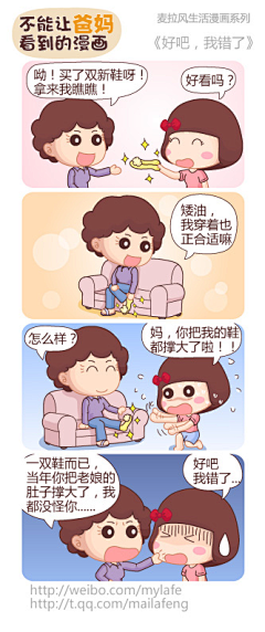 爱你日久见人心采集到不能让爸妈看到的漫画