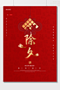 新年快乐中国结海报