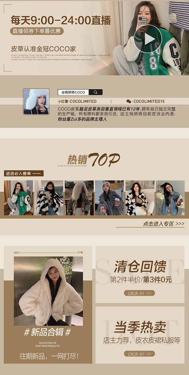 COCO皮草‘潇洒小姐’ 2021秋冬新...