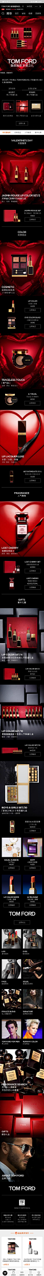 红黑-TOM FORD-情人节