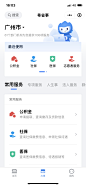 粤省事-办事-一级界面