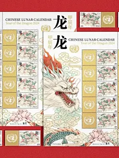 联合国+潘虎联名龙年生肖邮票！