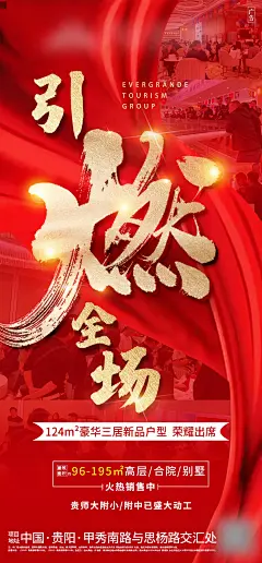 地产红金热销加推海报-源文件-采灵感-cailinggan.com