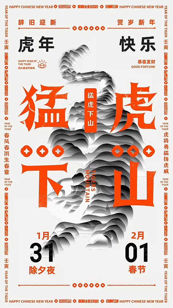 创意扁平渐变质感虎年春节除夕祝福海报