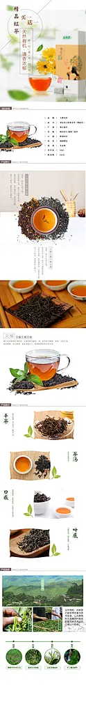 精品红茶买一送一茶类电商详情页