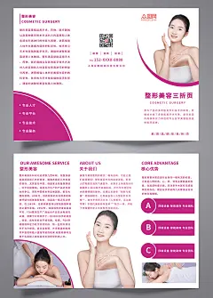 美容院医美介绍宣传三折页