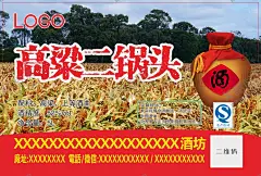 高粱二锅头酒 【酷图网】高粱,二锅头,酒,白酒,白酒海报,白酒DM,白酒广告,白酒厂,天猫白酒,京东白酒,天猫商城广告,五粮液,纯粮白酒,高粱酒,源文件库