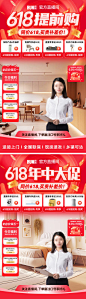编号：80740023840519921【享设计】源文件下载-618年中大促家装家电家具直播间海报