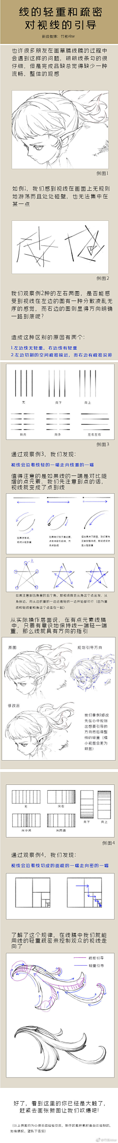 小小群群采集到绘画技法