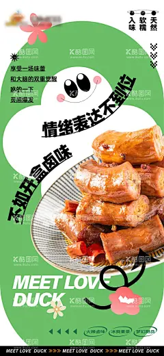 卤味美食宣传海报  - 源文件下载【酷图网】海报,卤味,美食,宣传,鸭脖,弥散,