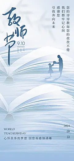 教师节节日节庆海报模板PSD设计素材