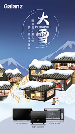 大雪