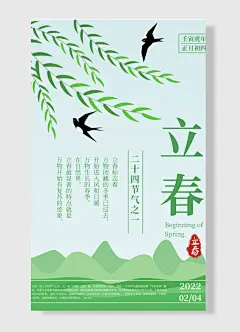 立春壬寅虎年正月初四二十四节气之一立春节日海报-图巨人
