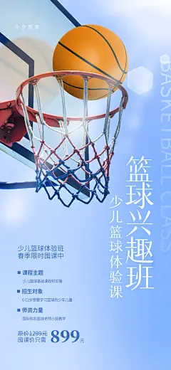 篮球招生宣传海报