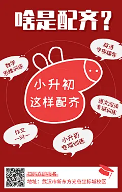 &lt;span style=&quot;color: #07aefc&quot;&gt;&lt;/span&gt;红色扁平学习教育配齐小猪佩奇手机海报