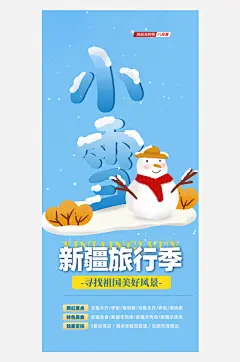 冬季冰雪节滑雪寒冷培训旅游海报-众图网