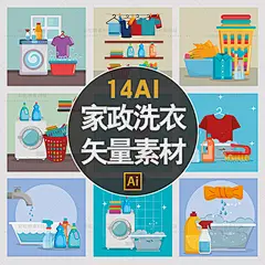 S027卡通手绘洗衣机洗衣液干洗店洗衣清洁保洁家政服务插图ai矢量