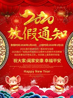 放假通知 【酷图网】春节放假通知,放假通知海报,平台放假通知,春节放假公告,过年放假通知,新春放假通知,春节放假展板,猪年放假通知,元宵放假通知,公司放假通知,工厂放假通知,除夕放假通知,企业放假通知,新年放假,微信放假通知,快递放假通知,放假通知模板,放假通知展板,鼠年,鼠年背景