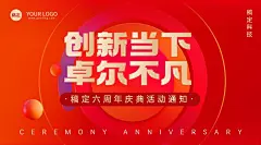 企业周年庆公司活动通知红色几何风横版海报/banner