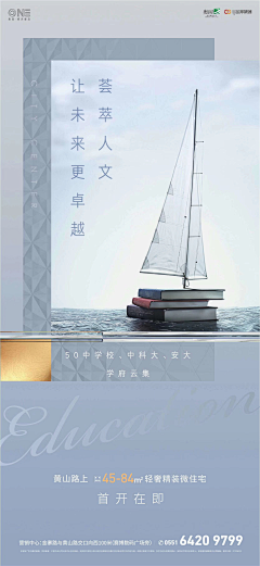 沐笙喜欢九月采集到海报-地产