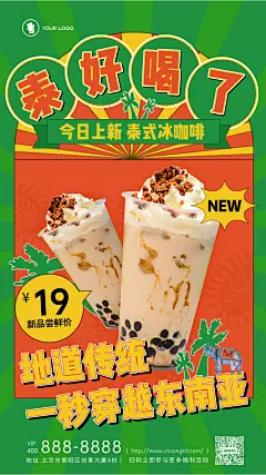 复古风绿色泰式奶茶咖啡促销海报