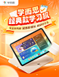 【学而思】学习机轮播图