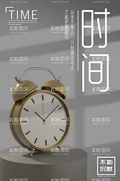时间  - 源文件下载【酷图网】时间海报,珍惜时间,广告,简约设计,把握时间