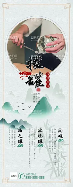 拔罐  - 源文件下载【酷图网】拔罐瘦身,中医文化,拔罐养生,中医保健,中医,传统中医,传统拔罐,中医馆,火罐,中医拔罐,拔罐疗法,拔火罐,拔火罐展板,拔火罐海报,拔火罐宣传,拔罐海报,拔罐展板,拔罐减肥,真空拔罐器,放血拔罐,中医养生文化,养生文化,中医养生展板,中医养生挂画,中医理疗,中医展板,拔罐器