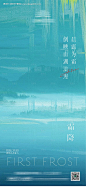 编号：20221021165759640【享设计】源文件下载-地产霜降节气海报