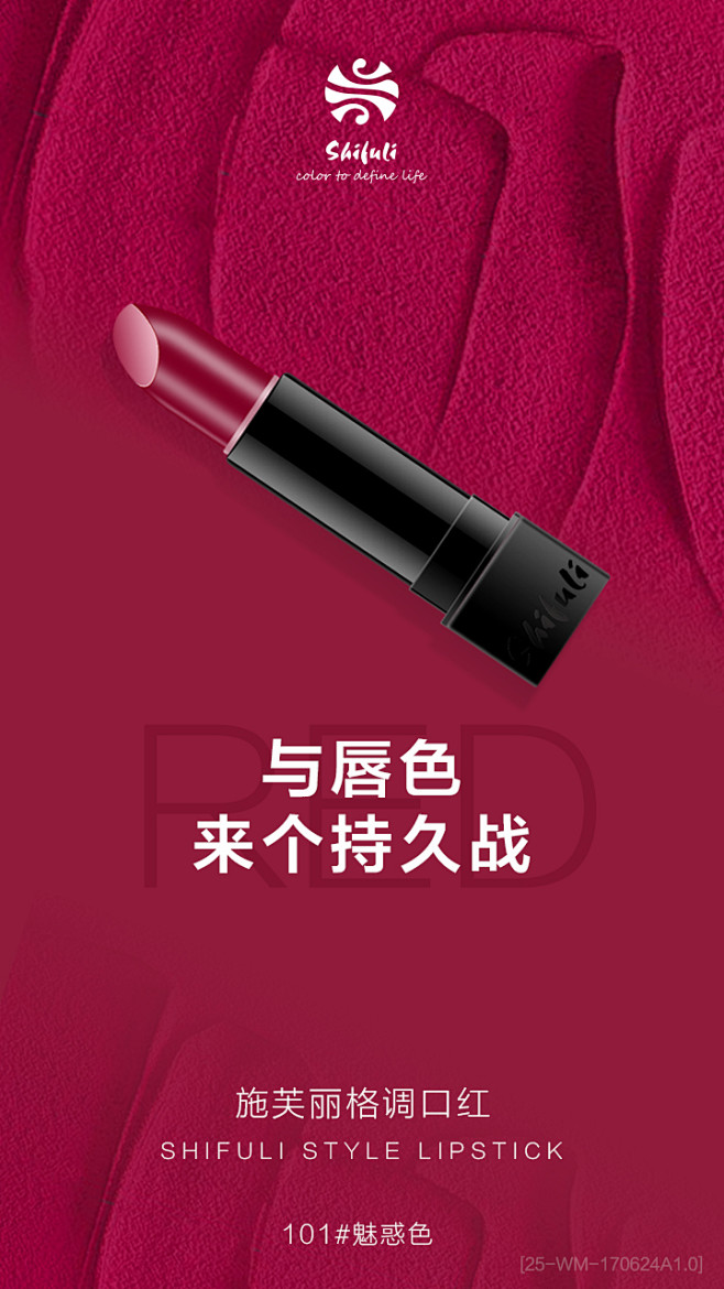 口红海报