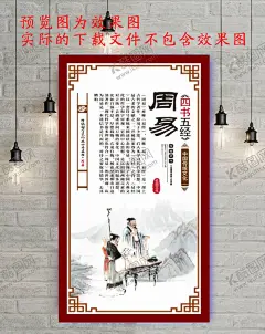 周易图片 【酷图网】传统,经典,传统文化,海报,展板,易拉宝,X展架,宣传,宣传海报,DM,广告宣传,校园文化,学校,小学,中学,大学,高中,四书五经,国学,国学经典,弟子规,孔子,论语,儒学,儒家,孔孟,孝悌,孟子,易经,春秋,尚书,周易,礼记,诗经,中庸,诗,经,战国,尚,书,