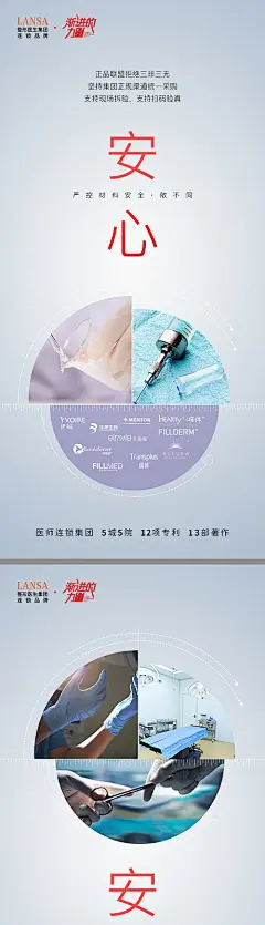 医美品牌理念宣传海报-源文件