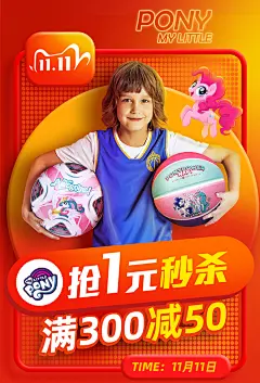 小马宝莉天猫双十一1111移动手机端海报