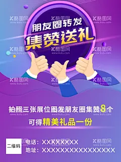 集赞海报  - 源文件下载【酷图网】点赞海报,朋友圈海报,发朋友圈,集赞,点赞,积赞,转发,转发活动,集赞活动,扫码有礼,集赞有礼,微信集赞,微信点赞,集赞免费送,扫码送好礼,微信活动,集赞海报,微信互动,集赞吧,集赞关注,转发广告,朋友圈点赞,微信,商店促销,微信集赞活动,分享朋友圈
