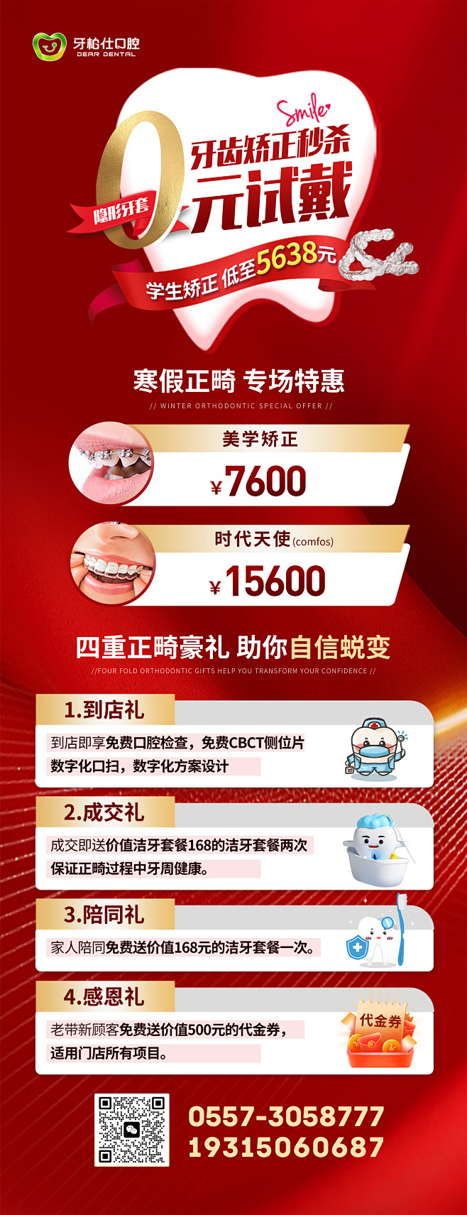口腔促销活动长图海报-志设网-zs9.c...