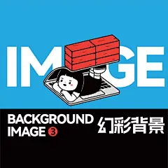 采集图片
