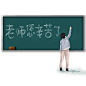 【可下载】挂式黑板 黑板字 粉笔字 板报 学习用品 课堂 讲课 小黑板 卡通黑板 边框 设计元素 教师节黑板 教师上课 教师节素材 教师节背景 教师节海报素材 黑板素材 开学季素材 教师节 开学 开学季 读书 素材 学习 黑板 节日 儿童教育 儿童学习 上学