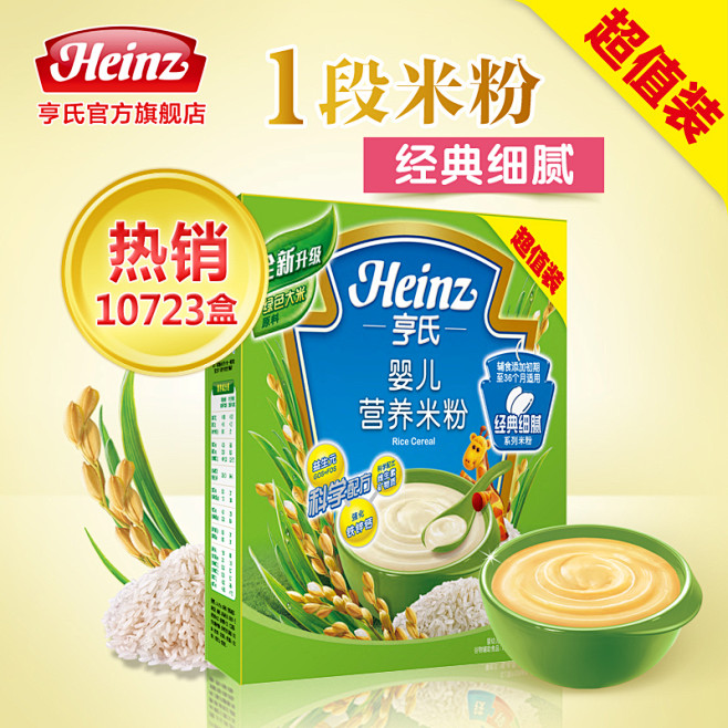 Heinz/亨氏 123段婴儿营养米粉4...