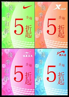 运动名牌换季打折促销海报促销宣传海报|服装促销海报|海报模板|海报设计|换季促销海报|耐克促销海报|品牌促销海报|鞋子促销海报|儿童服装促销海报|夏季服装促销海报|服装促销海报模板|服装促销海报素材