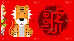 2022年中国农历新年快乐，有中国生肖动物的虎年，可爱的中国文字的卡通老虎。