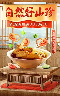 秋冬季上新实景感中国风食品电商竖版海报