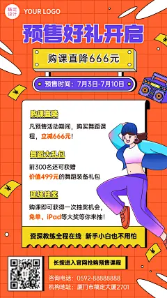 教育机构舞蹈课预售招生活动插画手机海报
