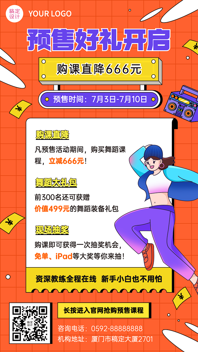 教育机构舞蹈课预售招生活动插画手机海报