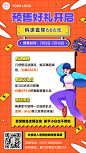 教育机构舞蹈课预售招生活动插画手机海报