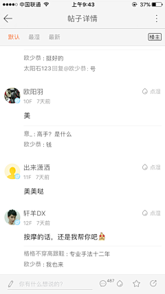 菜鸟吧采集到APP-评论页