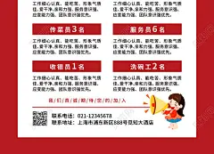 红色简约大气商务风公司招聘饭店招聘海报