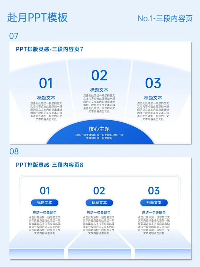 PPT模板 | 三段内容页蓝白配色模板1-10 - 小红书-花瓣网